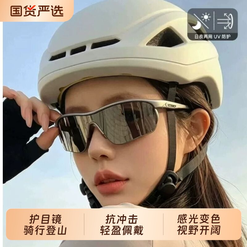 户外运动骑行眼镜护目镜变色墨镜男女登山跑步防风太阳镜风镜徒步