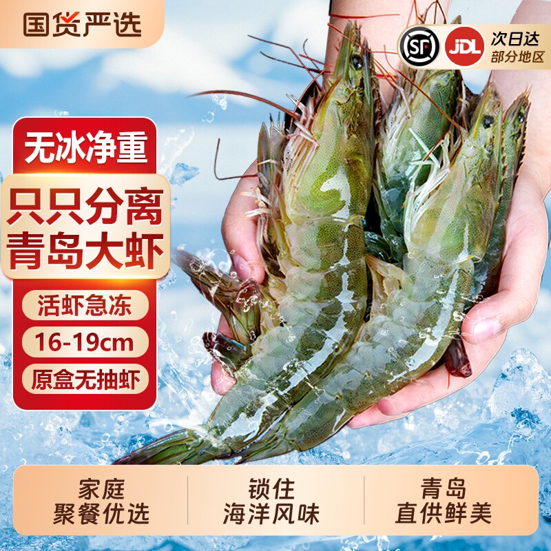 青岛大虾壳薄肉厚顺丰包邮