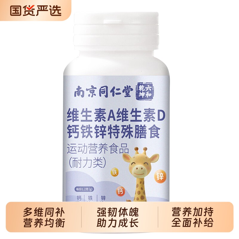 维生素A维生素D钙铁锌咀嚼片青少年成长营养复合微量元素家庭补充