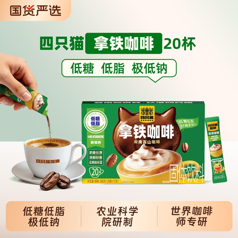 四只猫特浓卡布拿铁早餐盒装云南高山三合一速溶咖啡粉