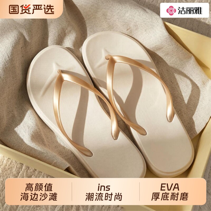 洁丽雅人字拖鞋女士夏季外穿2026新款夹脚沙滩鞋防滑凉拖女鞋子