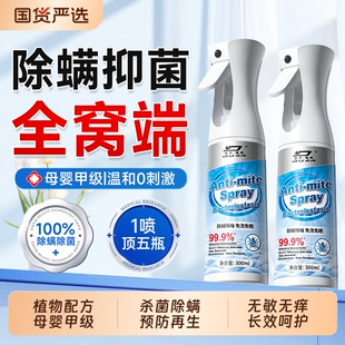 除螨喷雾杀菌剂去螨虫神器消毒床上母婴可家用学生宿舍专用旗舰店