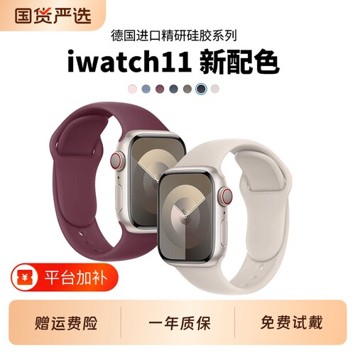 适用iWatchs11/S12苹果手表带applewatchs10运动腕带se3女款s8液态硅胶s7透气高级感ultra2026新款百搭通用