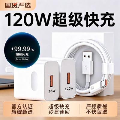 适用华为120W超级闪充头充电器手机快充头Mate60/30pro/p50/p40/nova13/12/11/10/9/8/66/荣耀70数据线套装