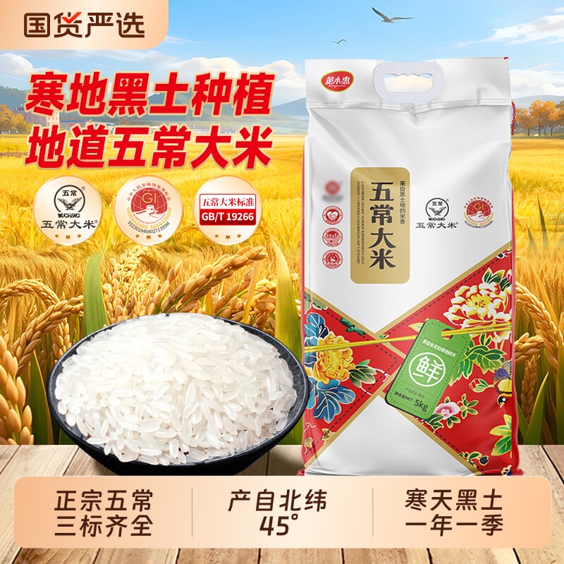 黄小惠五常大米5kg东北大米粳米