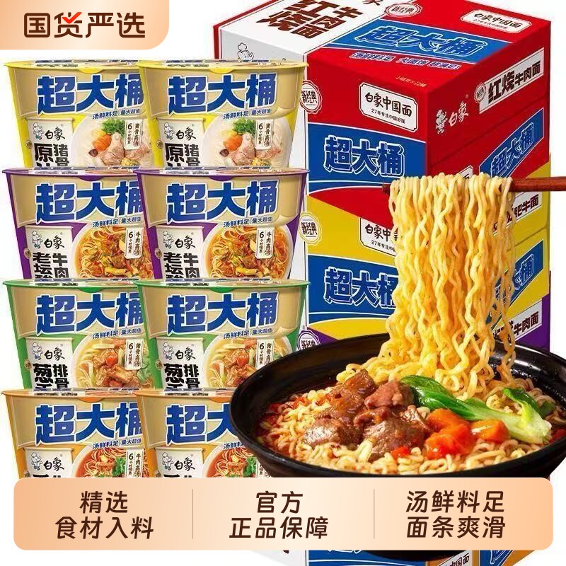 白象大面饼方便面整箱袋装速食藤椒老坛酸菜红烧牛肉泡面香辣桶装图片