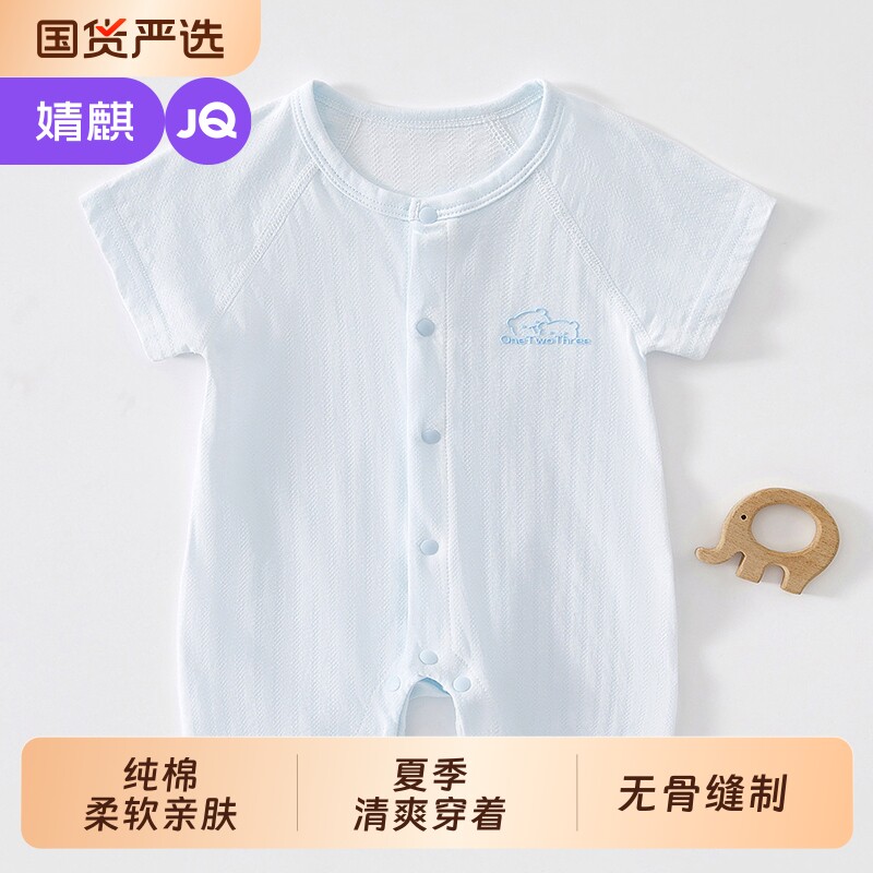 婧麒婴儿夏季薄款对开连体衣男女宝宝短袖空调服新生儿打底哈衣服