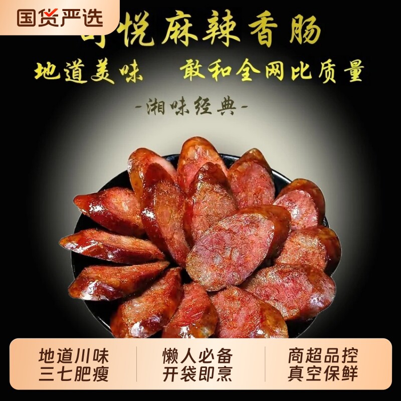 四川麻辣腊肠特产香肠手工农家自制200g小包装下酒菜猪肉广式牛肉