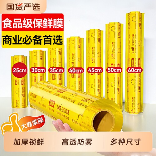 汉世刘家保鲜膜食品级家用商用餐饮厨房2026新款专用加厚款保鲜膜