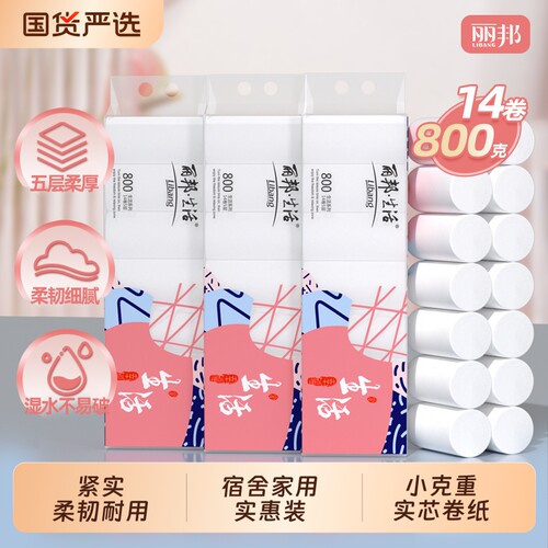 丽邦原生木浆实惠无芯卷纸