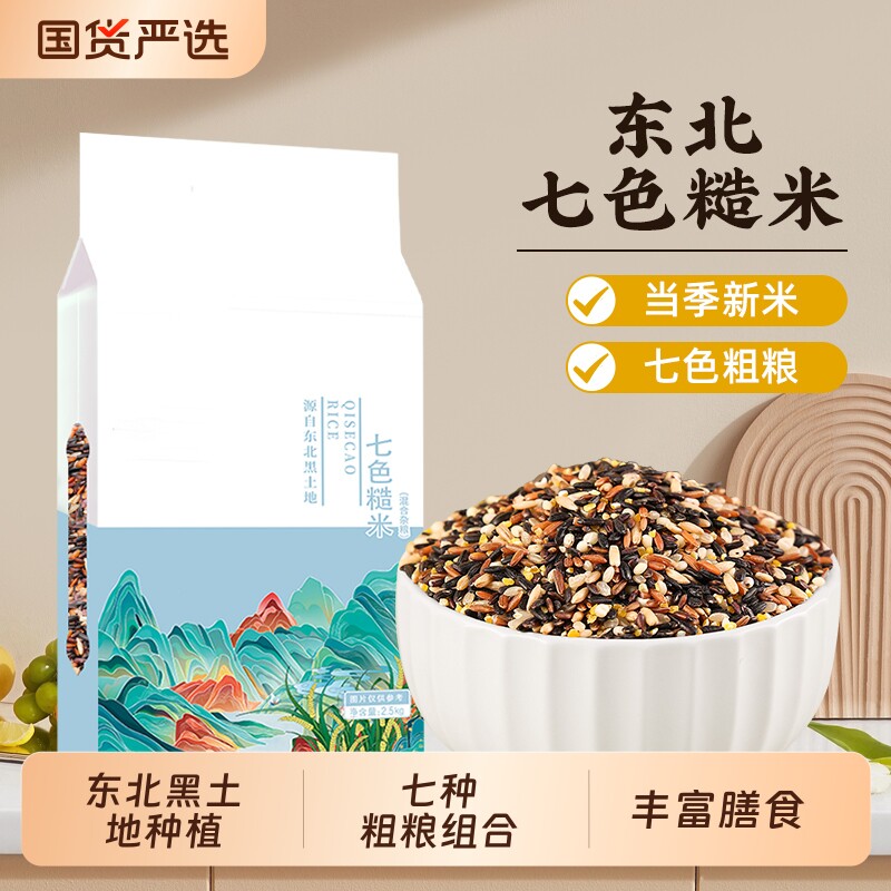 东北糙米五谷杂粮|超3000次加购图片