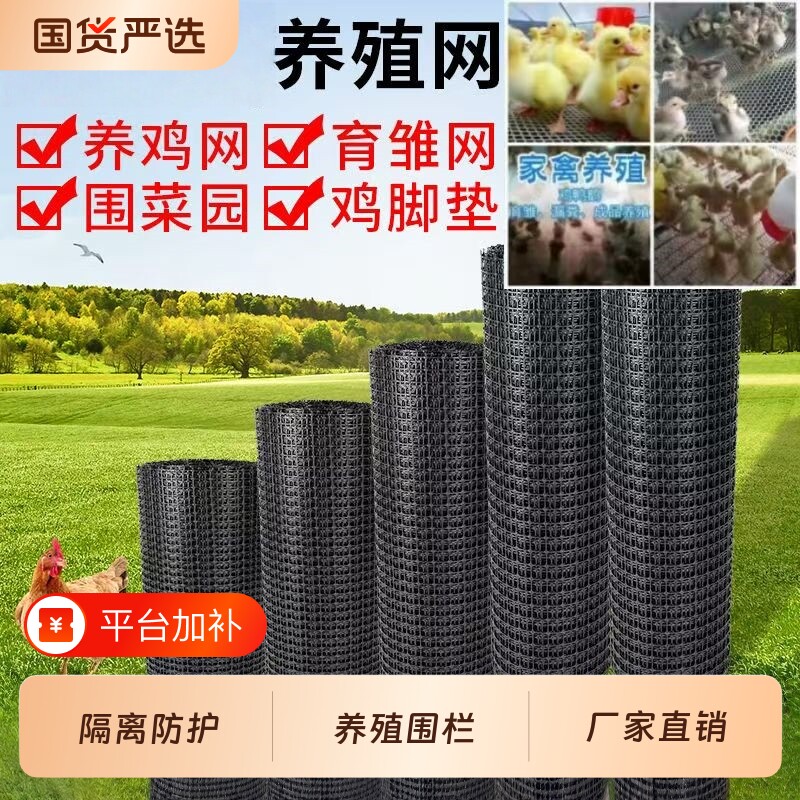 塑料围栏网养鸡网养殖圈玉米栅栏隔离菜园果园鱼塘户外防护围网