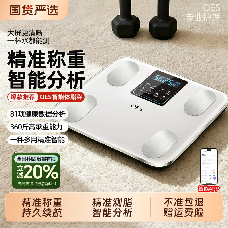 OES体脂秤家用高精度电子称图片