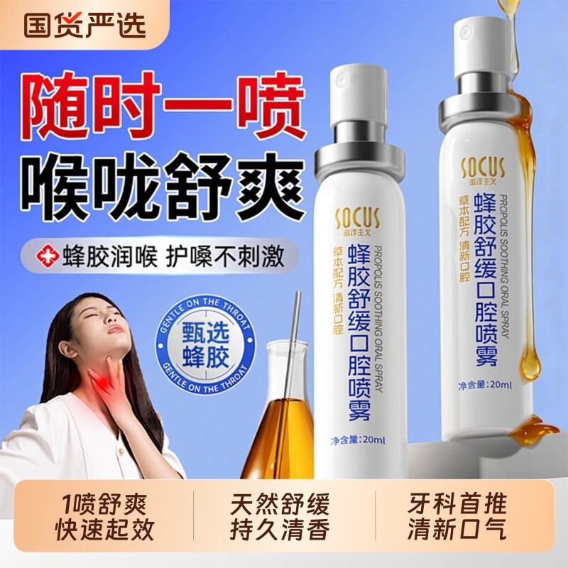 蜂胶喷雾口喷口腔清新喷雾剂持久留香型去除口臭便携抑菌润喉喉咙图片