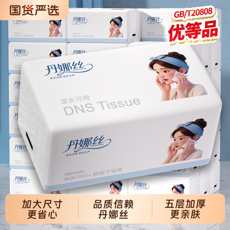 丹娜丝抽纸纸巾420张家用实惠装整箱餐巾纸擦手纸宿舍开学卫生纸图片