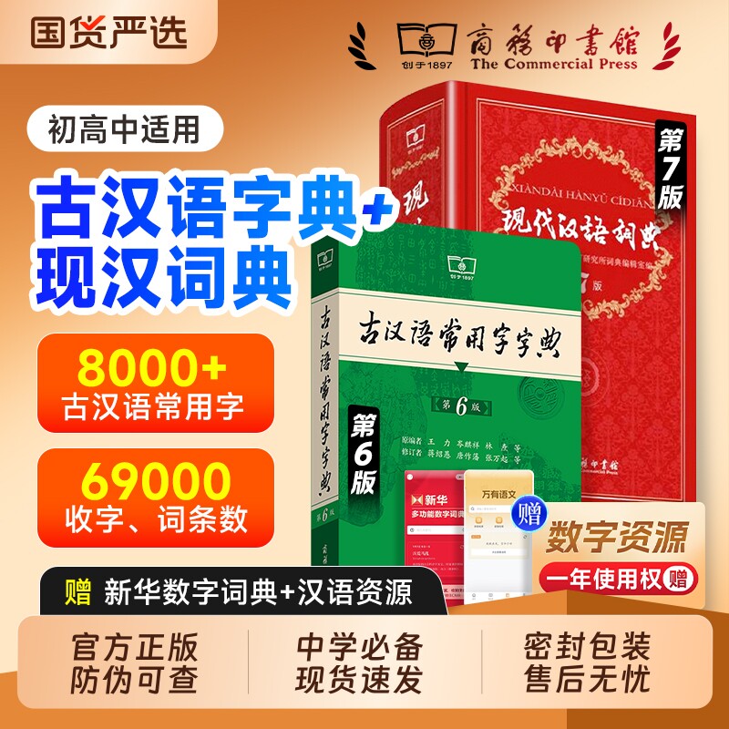 现代汉语词典第7版正版图片