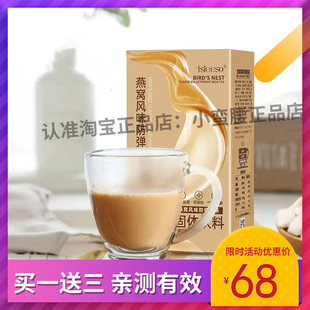 isleeso综合果蔬胶原蛋白肽果味饮品微商同款isleeso燕窝奶茶果饮