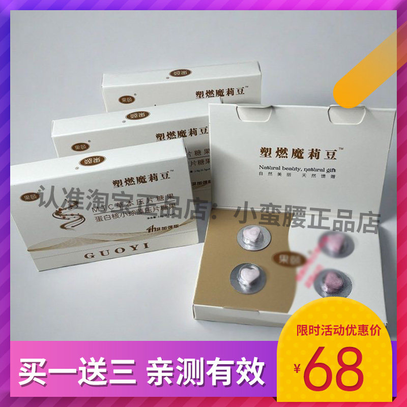 果颐升级版塑燃魔莉豆一粒SO套盒白芸豆压片糖果
