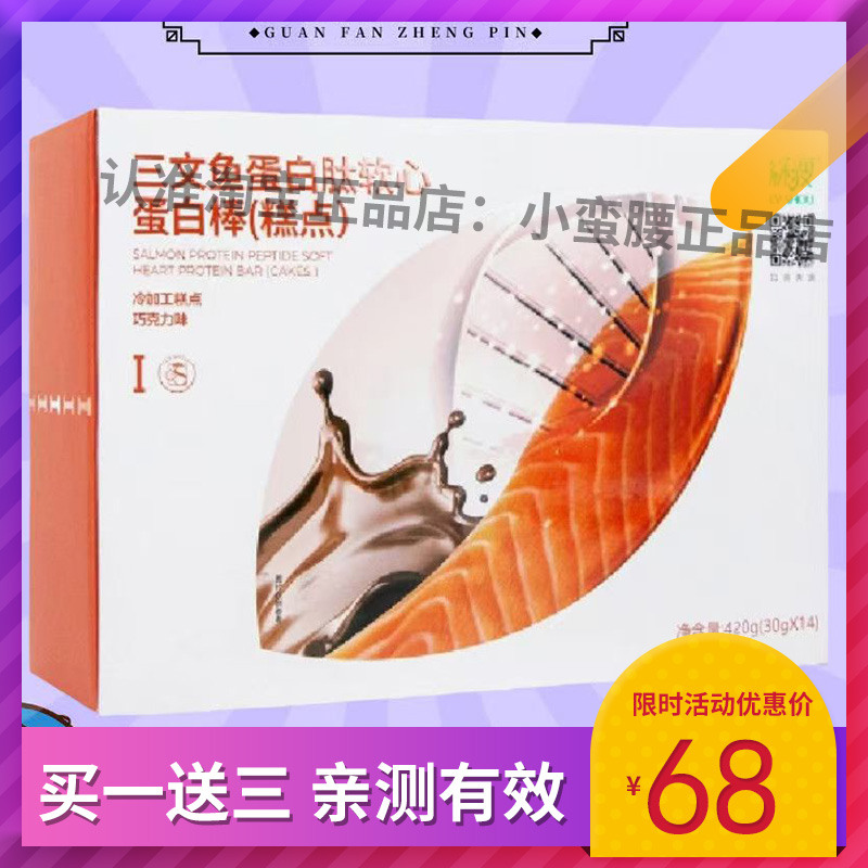 绿shou五色纤三文鱼蛋白肽软心蛋白棒