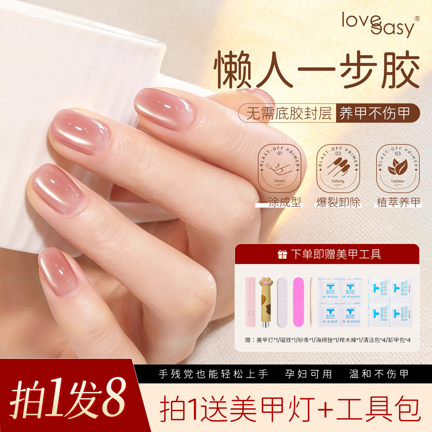 Loveeasy/爱易美甲五合一猫眼甲油胶指甲油无需底胶封层美甲专用