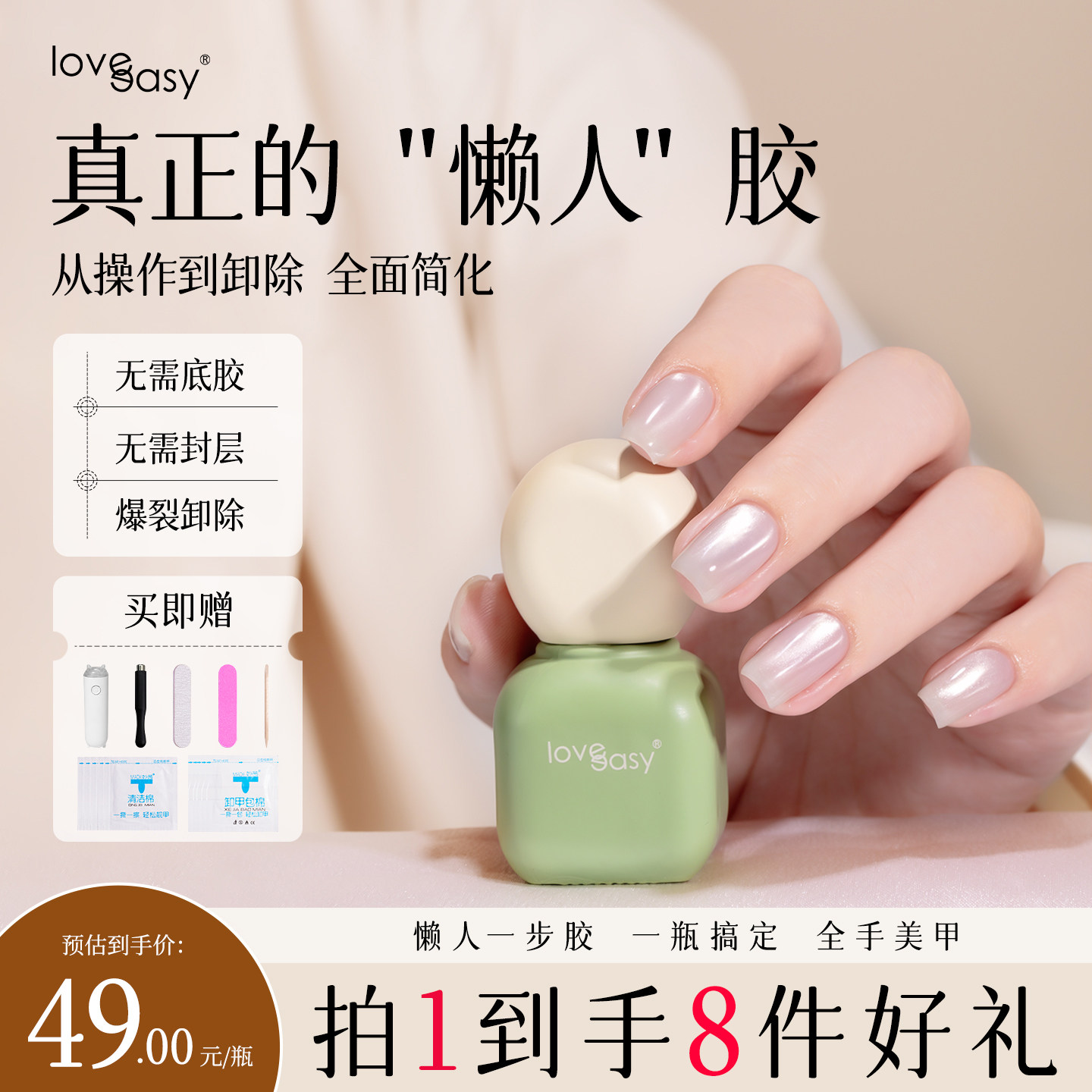 爱易懒人美甲一步胶猫眼2026年新款五合一建构爆裂卸除指甲油专用