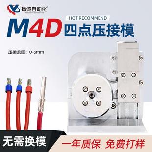 厂家供应新能源免换压接模OTP端子模具六边形四边行四点压接模具