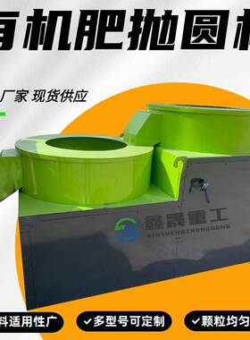 有机肥颗粒抛圆机石灰石膨润土活性炭珍珠岩饲料颗粒抛圆机器厂家