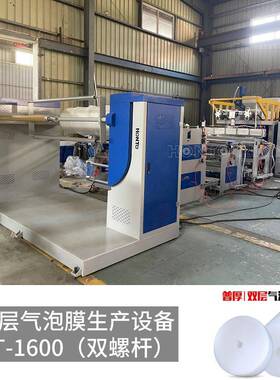 自动双螺杆气泡膜机器单层气泡纸生产气泡膜设备厂家气泡膜制袋机