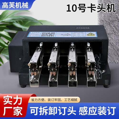 10号卡头机四头电动装订机加厚材质公室打印店多用订书机加深