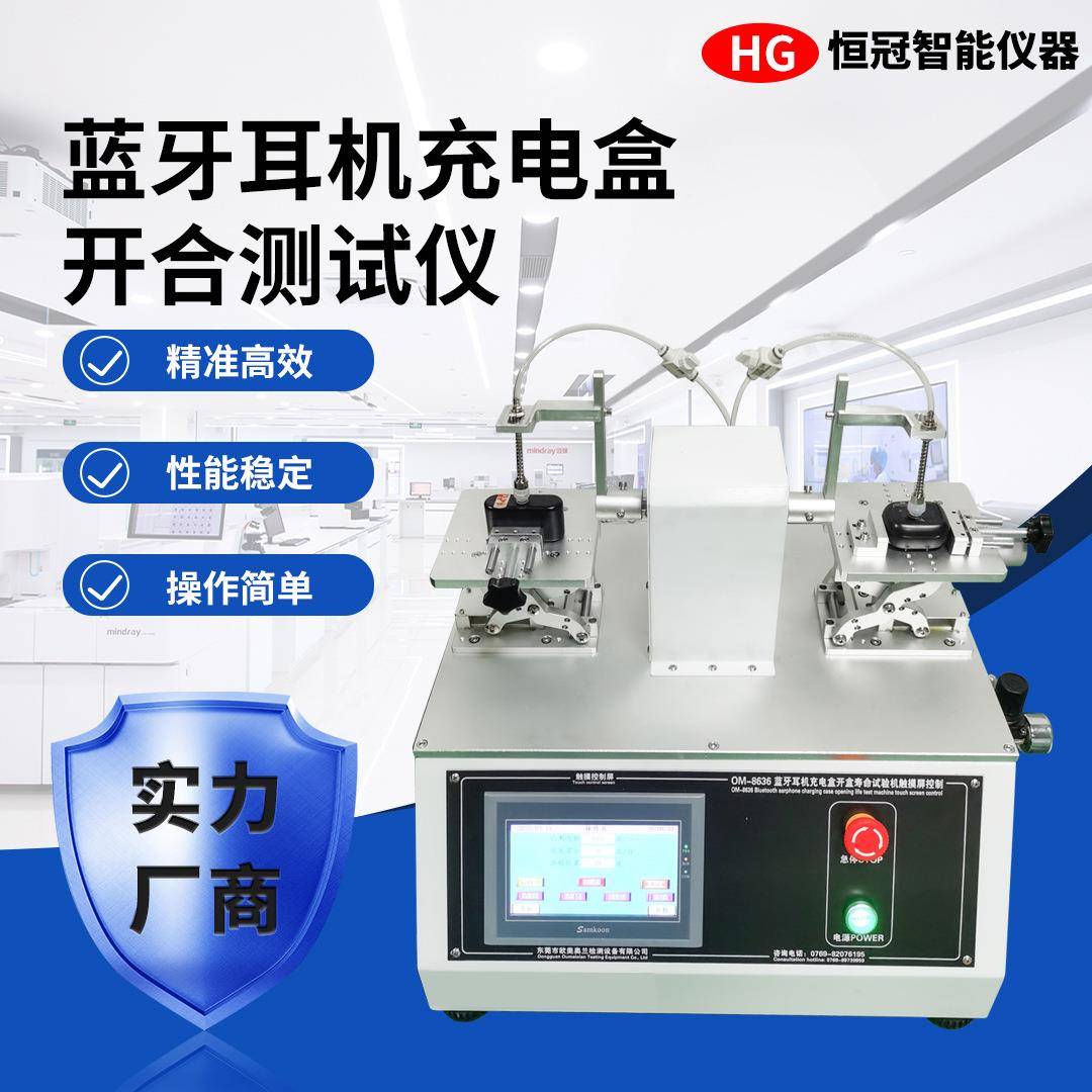 蓝牙耳机充电盒开合测试仪磁吸式盒盖耐久试验支持无线充测试
