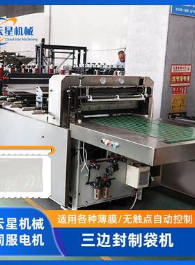 厂家现货高速全自动三边封制袋机食品包装袋气泡袋制袋机设备厂
