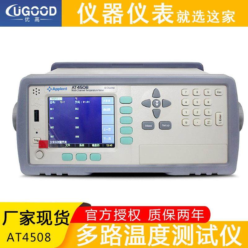 厂家供应AT4508高精度多路电子测量热电偶温度测试仪巡检仪记录仪