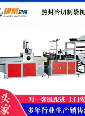 机械连卷热封冷切制袋机背心袋平口袋制袋机塑料生产设备