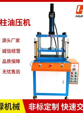 精密四柱冲切液压机塑料制品整切分切PVC产品冲切塑胶产品模切