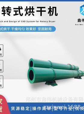滚筒式单筒烘干设备多功能有机肥干燥设备回转式烘干机成套设备