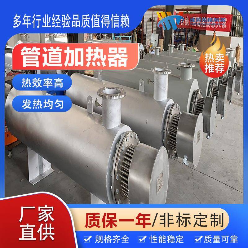 20KW40KW熔喷布管道加热器无纺布空气加热器供应气体加热器