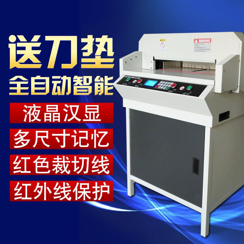 全型号全自动智能切纸机电动aa4书本纸张标书财会厚纸商用裁纸机
