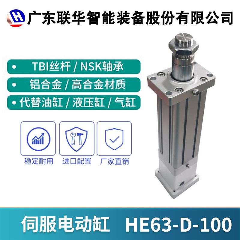 伺服电动缸固定轴丝杆步进伺服电机大行程直线伸缩电动推杆HE63