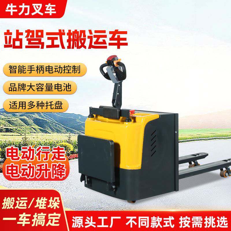 站驾式电动叉车1吨1.5吨仓库搬运叉车自动液压升降叉车电动堆高车