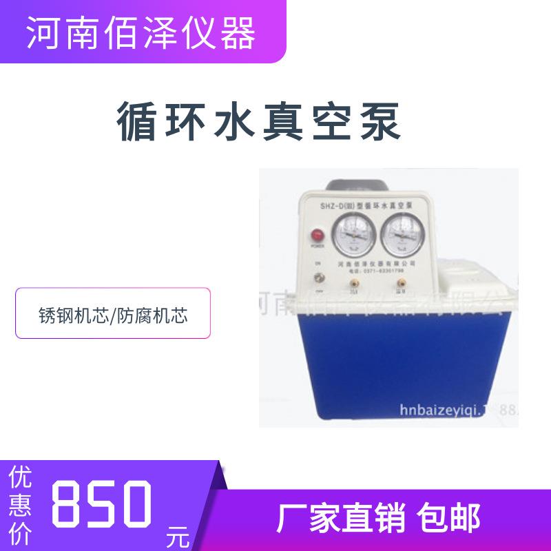 实验室台式不锈钢抽头SHZ-DⅢ循环水真空泵真空度厂家直销包邮