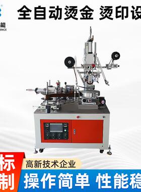 烫印设备正侧面烫印机包装盒烫金机压唛机商标皮革纸张金属烙印机