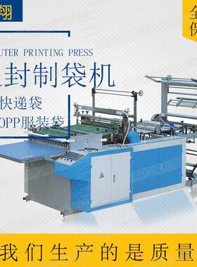 opp胶袋服装袋边封热切制袋机快递袋电脑热切制袋机气垫膜制袋机