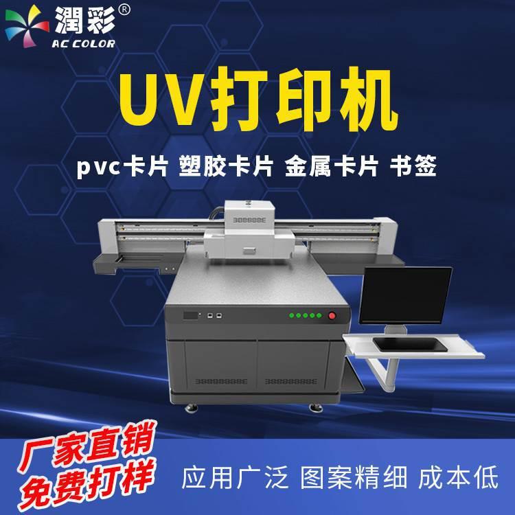 卡片uv打印机pvc卡片金属卡片员工卡标签ID卡铭牌塑胶卡片印刷机