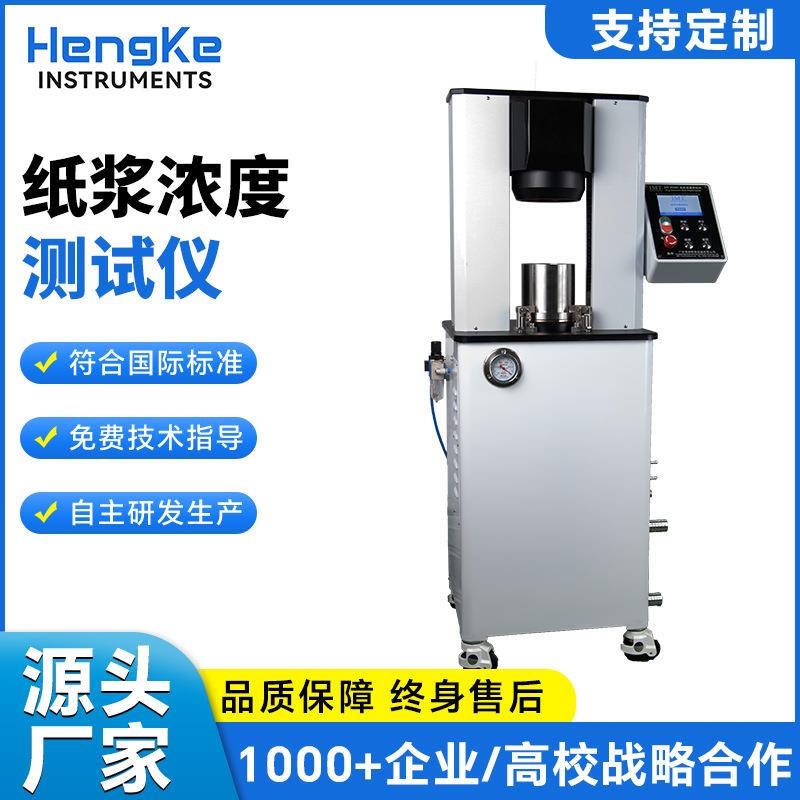 源头厂家高精度数显浓度计造纸实验室纸浆浓度检测仪耐用精准