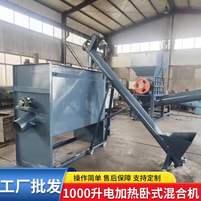 1000升电加热卧式混合机不锈钢双螺带混合机粉体混合机U型干粉机