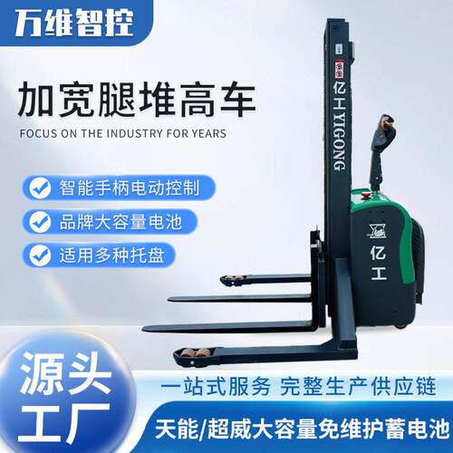电动加宽腿堆车站架式推车步行式升降装卸叉车源头厂家