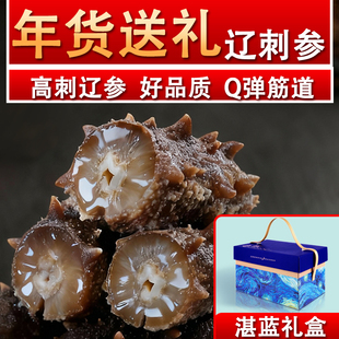 过节年货送礼即食海参礼盒装大连产地辽参正宗刺参独立包装鲜活