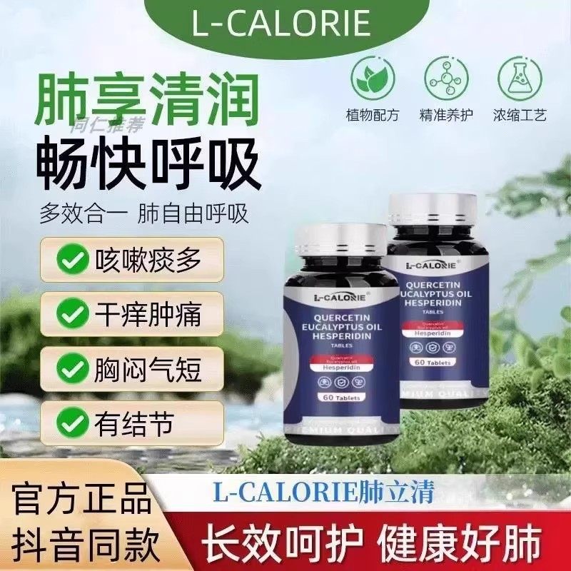 肺立清进口配方护肺片槲皮素桉叶油橘皮苷片畅快呼吸官方正官方,保健食品/膳食营养补充食品,普通植物提取物,淘宝优惠券,粉丝福利购,淘宝优惠卷
