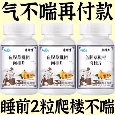 长期喘上不来气心慌气喘上楼喘走路大喘气止喘片罗汉果枇杷肉桂片