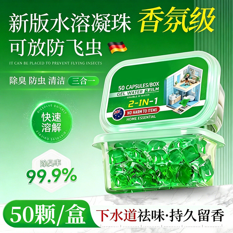 下水道高浓度防返臭凝珠通用